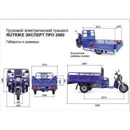 Грузовой электрический трицикл Rutrike Эксперт ПРО 2000