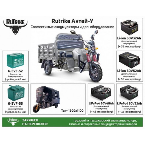 Грузовой электротрицикл Rutrike Антей-У 1500 60V1200W