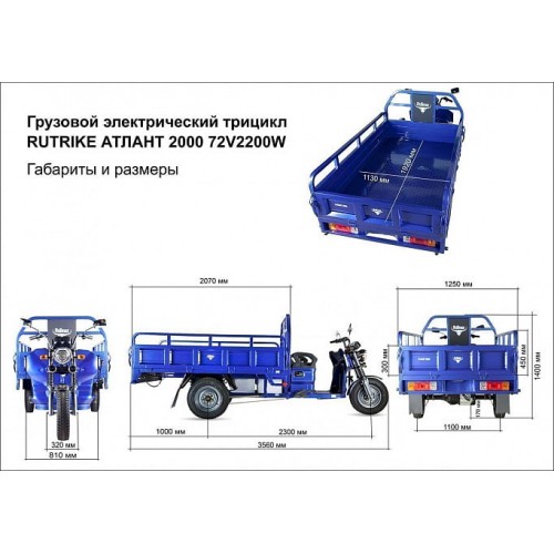 Грузовой электротрицикл Rutrike Атлант 2000 72V2200W