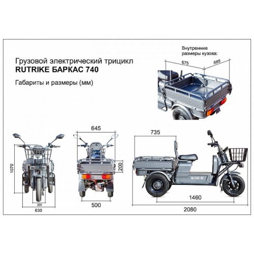 Грузовой электротрицикл Rutrike Баркас 740 60V1000W