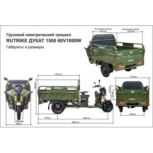 Грузовой электротрицикл Rutrike Дукат 1300 60V1000W