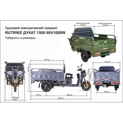 Грузовой электротрицикл Rutrike Дукат 1500 60V1000W