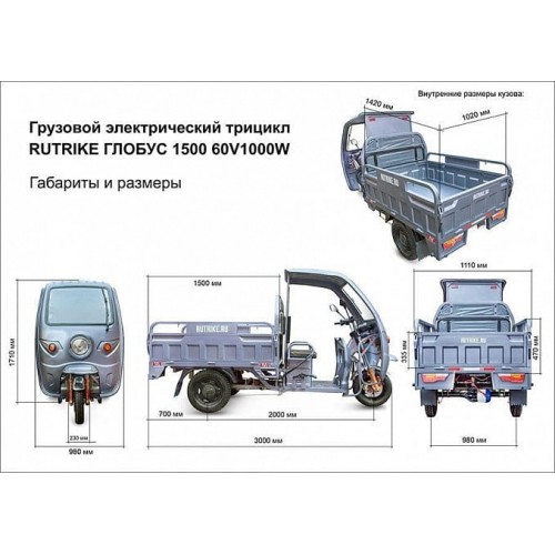 Грузовой электротрицикл Rutrike Глобус 1500 60V/1000W