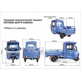 Грузовой электротрицикл Rutrike КАРГО Кабина 1500 60V1000W