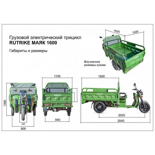 Грузовой электротрицикл Rutrike Маяк 1500 60V1000W