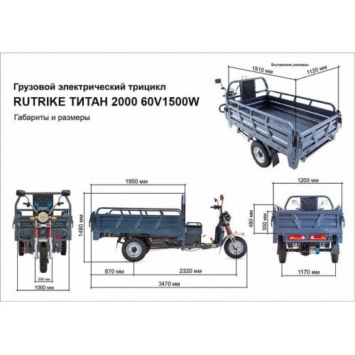 Грузовой электротрицикл Rutrike Титан 2000 ГИДРАВЛИКА 60V1500W
