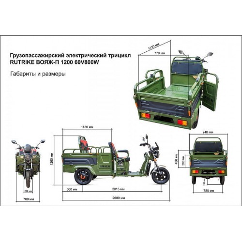 Грузовой электротрицикл Rutrike Вояж-П 1200 Трансформер 60V800W