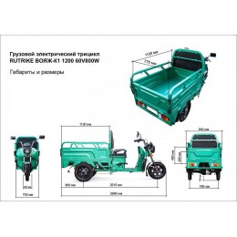 Грузовой электротрицикл Rutrike Вояж К1 1200 60V800W