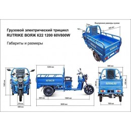 Грузовой электротрицикл Rutrike Вояж К22 1200 60V/800W