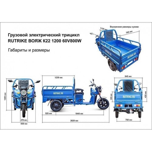 Грузовой электротрицикл Rutrike Вояж К22 1200 60V/800W
