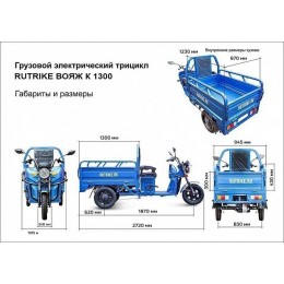 Грузовой электротрицикл Rutrike Вояж К 1300 60V800W