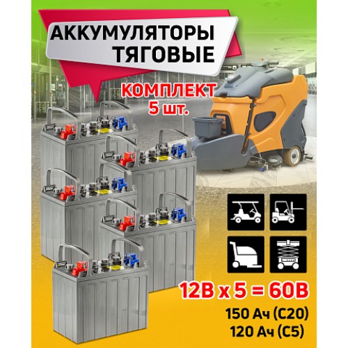 Комплект тяговых WET аккумуляторов Rutrike DT1275 (T1275) 60V100A/H C3