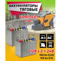 Комплект тяговых WET аккумуляторов Rutrike DT1275 (T1275) 24V100A/H C3