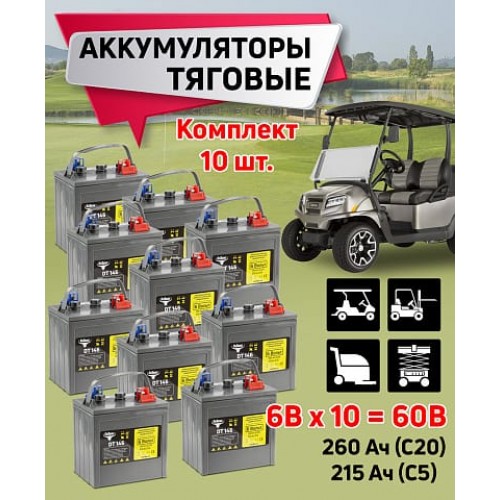 Комплект тяговых WET аккумуляторов Rutrike DT146 (T-145) 60V170A/H C3