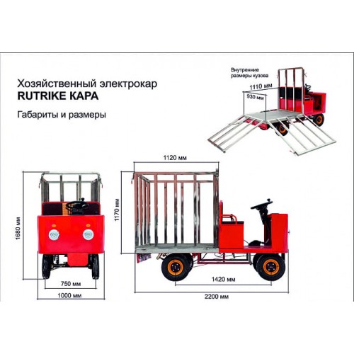 Платформенная тележка электрическая RuTrike КАРА
